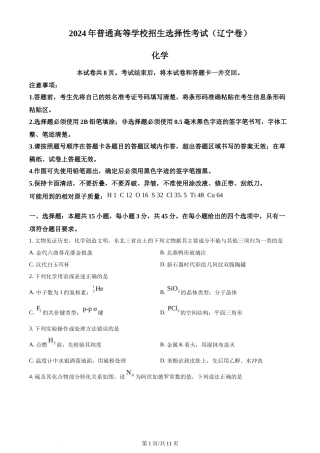 2024年高考化学试卷（辽宁）（空白卷）
