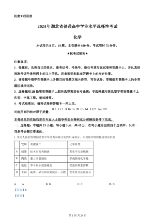 2024年高考化学试卷（湖北）（解析卷）