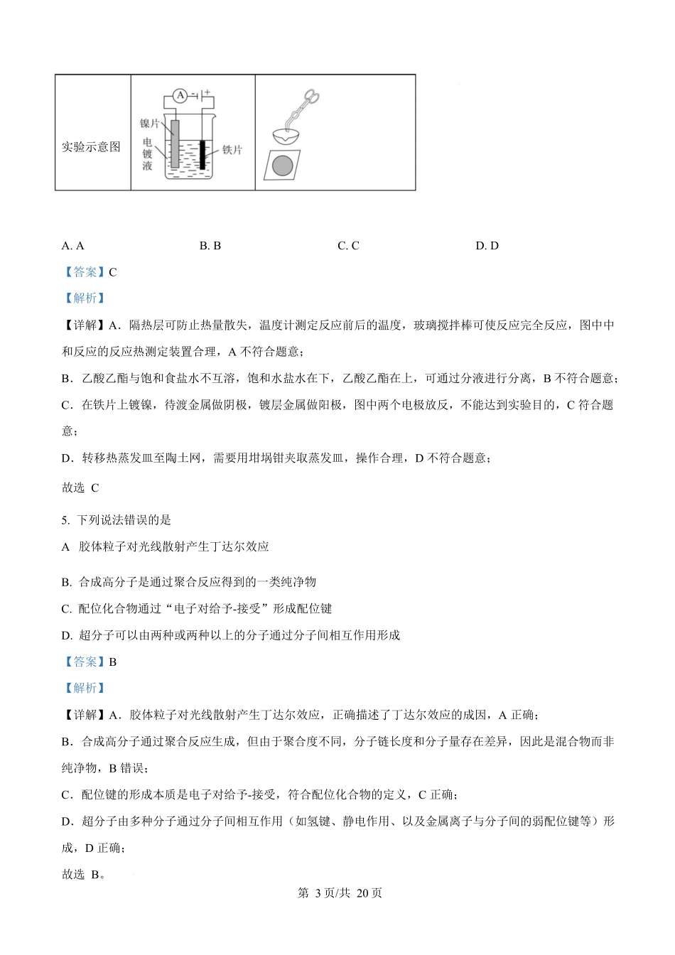 2025年高考化学试卷(湖北卷)(解析卷)_第3页