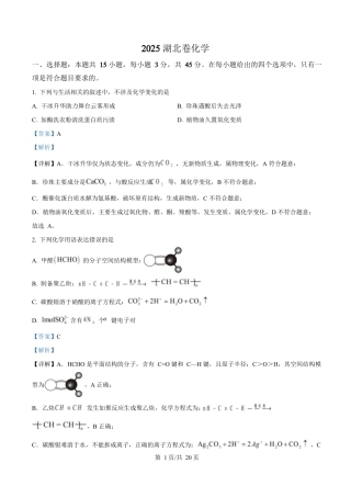 2025年高考化学试卷（湖北卷）（解析卷）