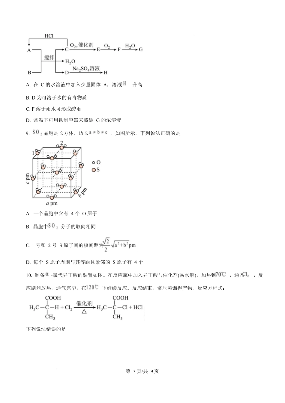 2025年高考化学试卷(湖北卷)(空白卷)_第3页