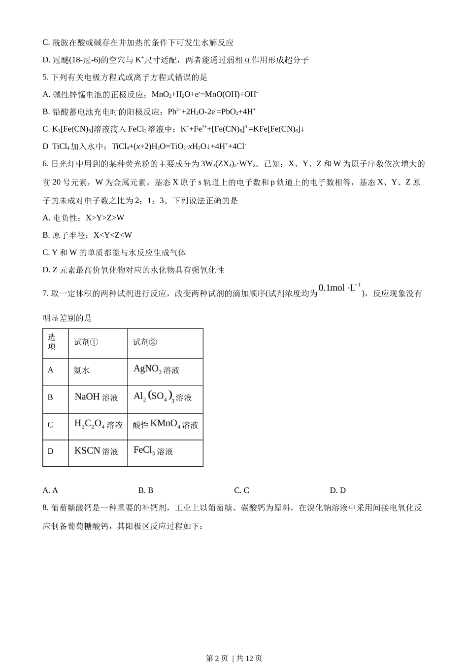 2023年高考化学试卷(湖南)(空白卷)_第2页