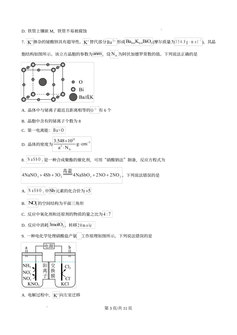 2025年高考化学试卷(湖南卷)(空白卷)_第3页