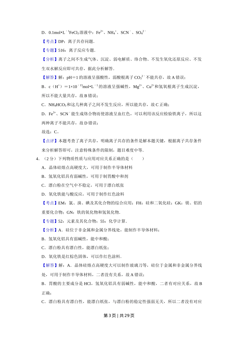 2014年高考化学试卷(江苏)(解析卷) _第3页