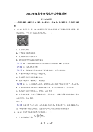2014年高考化学试卷（江苏）（解析卷）   