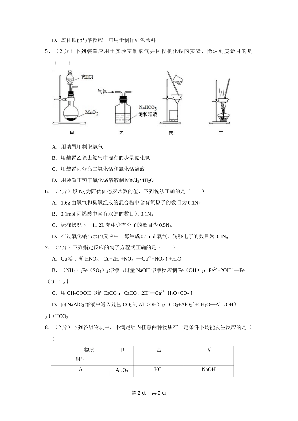 2014年高考化学试卷(江苏)(空白卷) _第2页