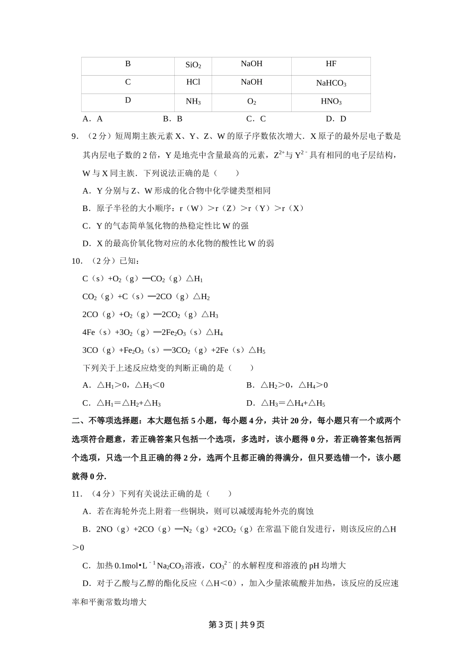 2014年高考化学试卷(江苏)(空白卷) _第3页