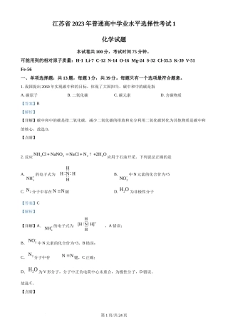 2023年高考化学试卷（江苏）（解析卷）