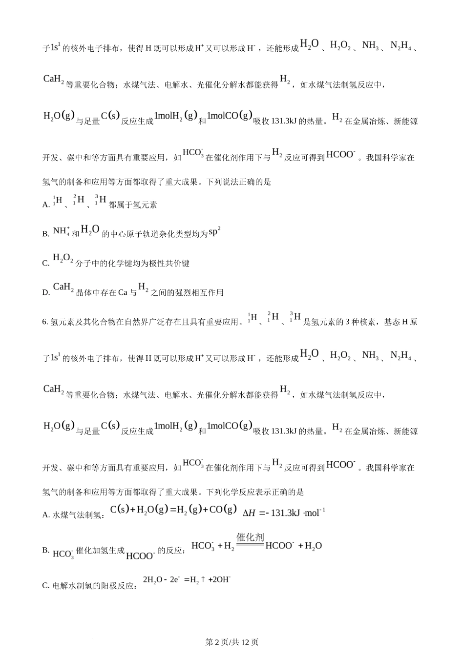 2023年高考化学试卷(江苏)(空白卷)_第2页