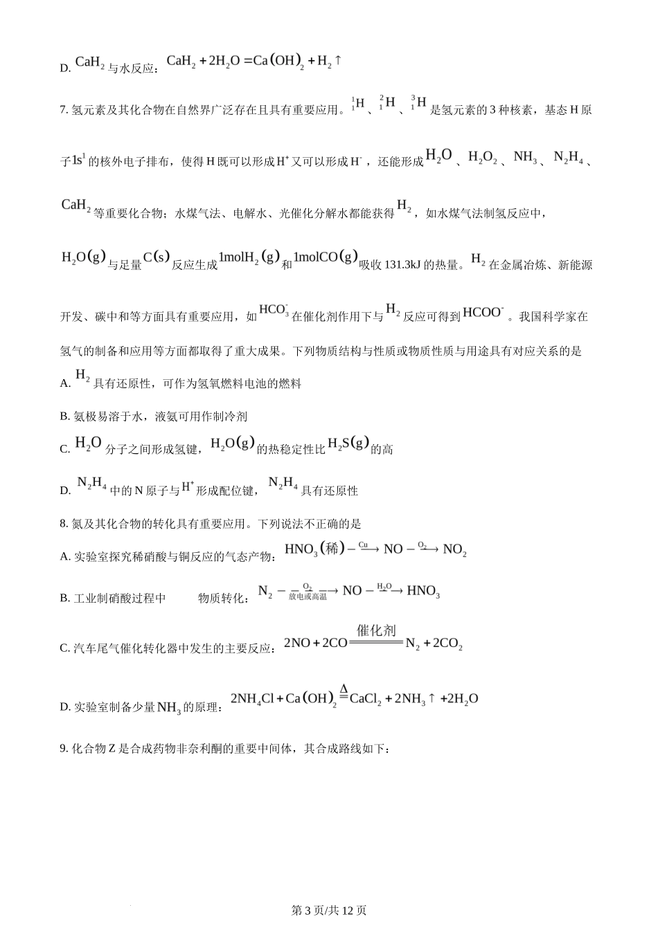 2023年高考化学试卷(江苏)(空白卷)_第3页