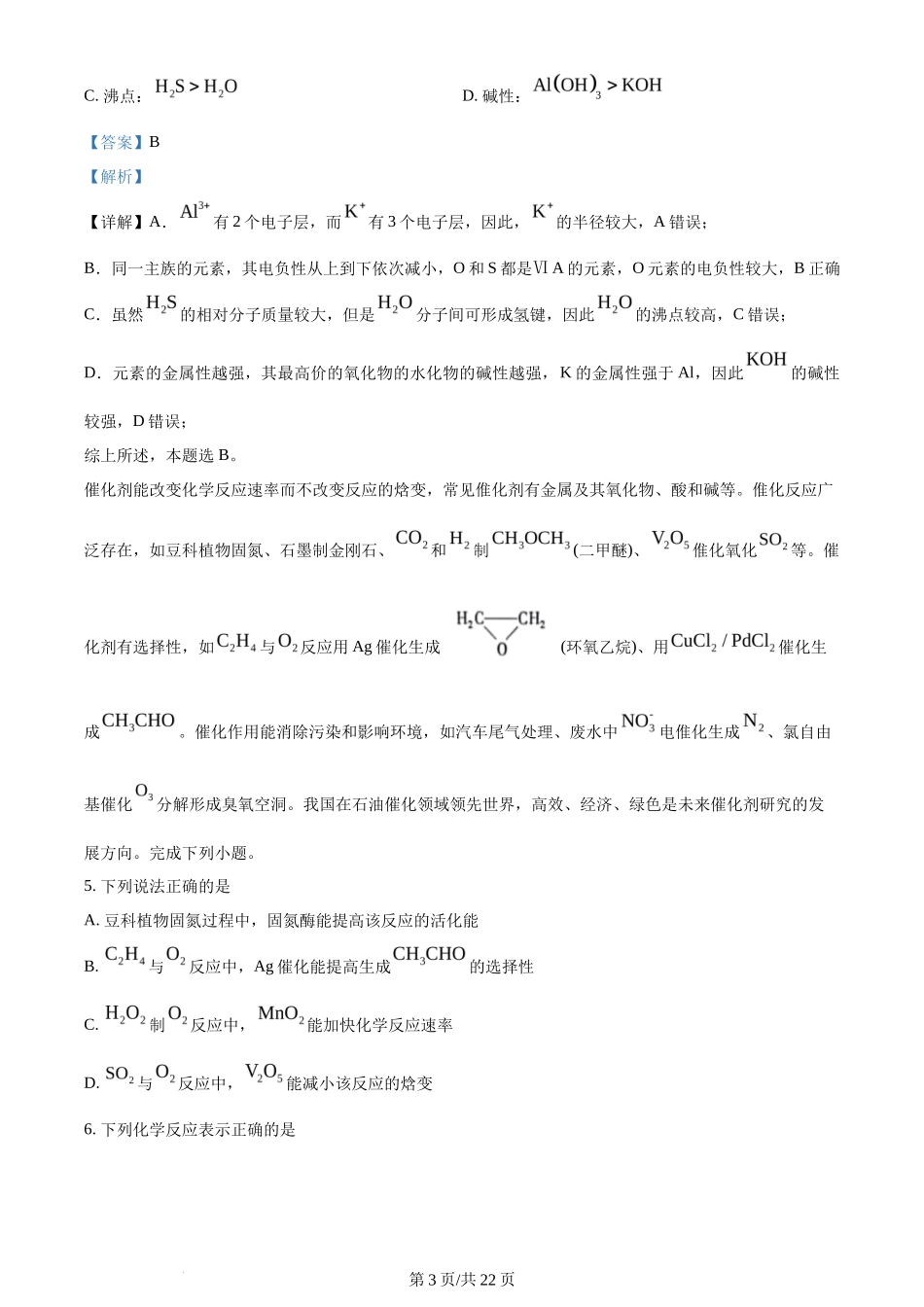 2024年高考化学试卷（江苏）（解析卷）_第3页