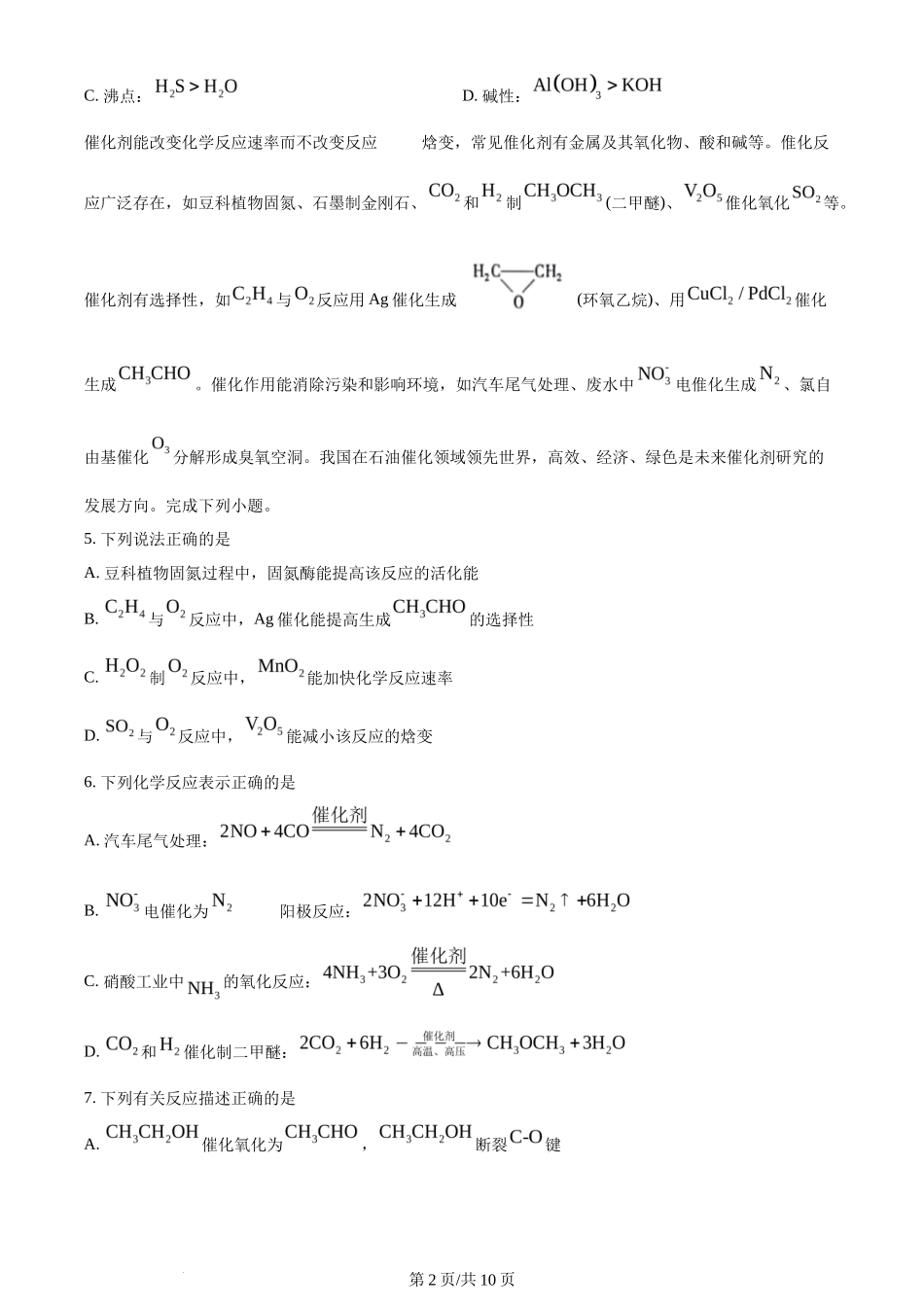 2024年高考化学试卷（江苏）（空白卷）_第2页