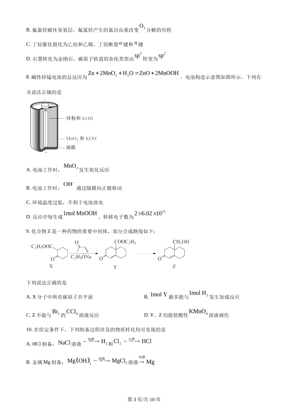 2024年高考化学试卷（江苏）（空白卷）_第3页