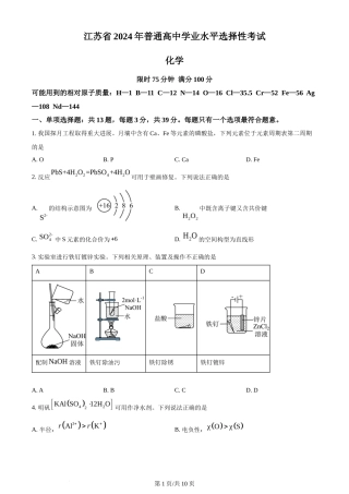 2024年高考化学试卷（江苏）（空白卷）