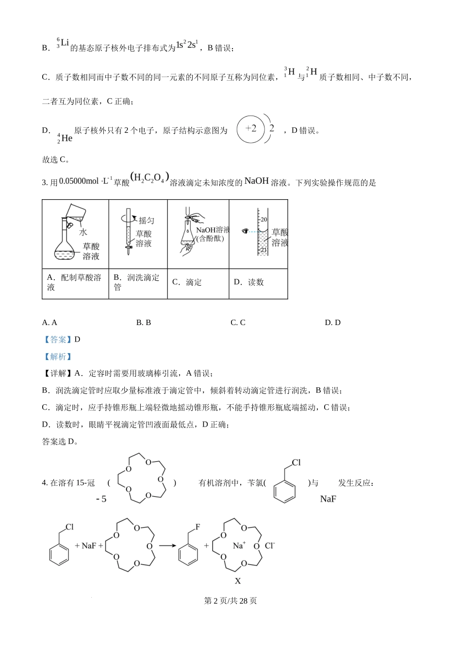 2025年高考化学试卷（江苏卷）（解析卷）_第2页