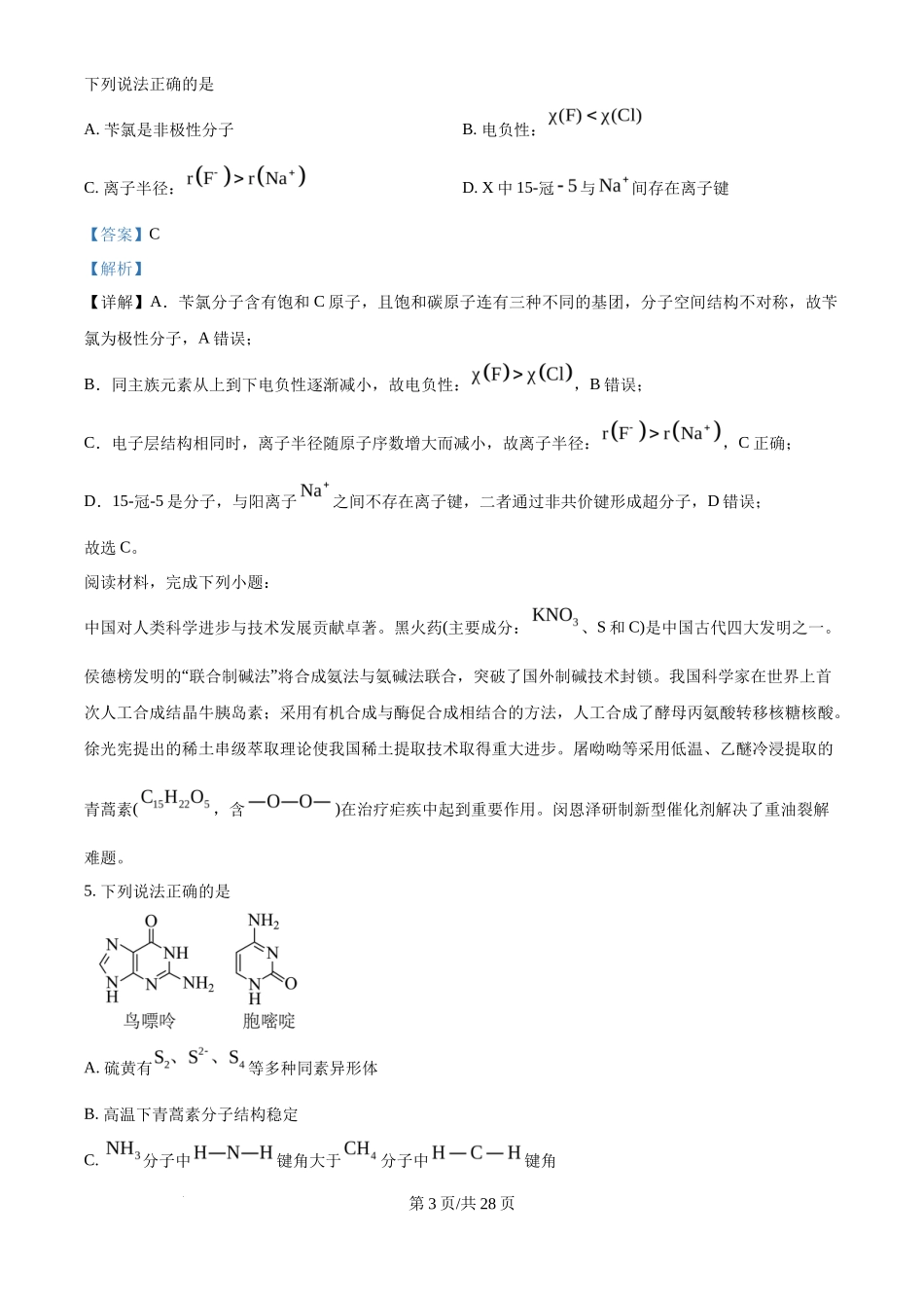 2025年高考化学试卷（江苏卷）（解析卷）_第3页
