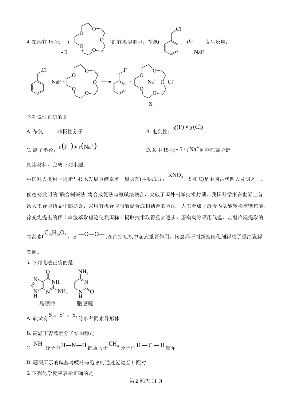 2025年高考化学试卷（江苏卷）（空白卷）_第2页
