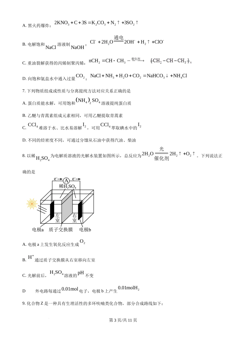 2025年高考化学试卷（江苏卷）（空白卷）_第3页