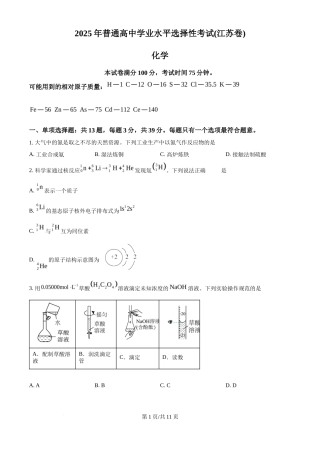 2025年高考化学试卷（江苏卷）（空白卷）