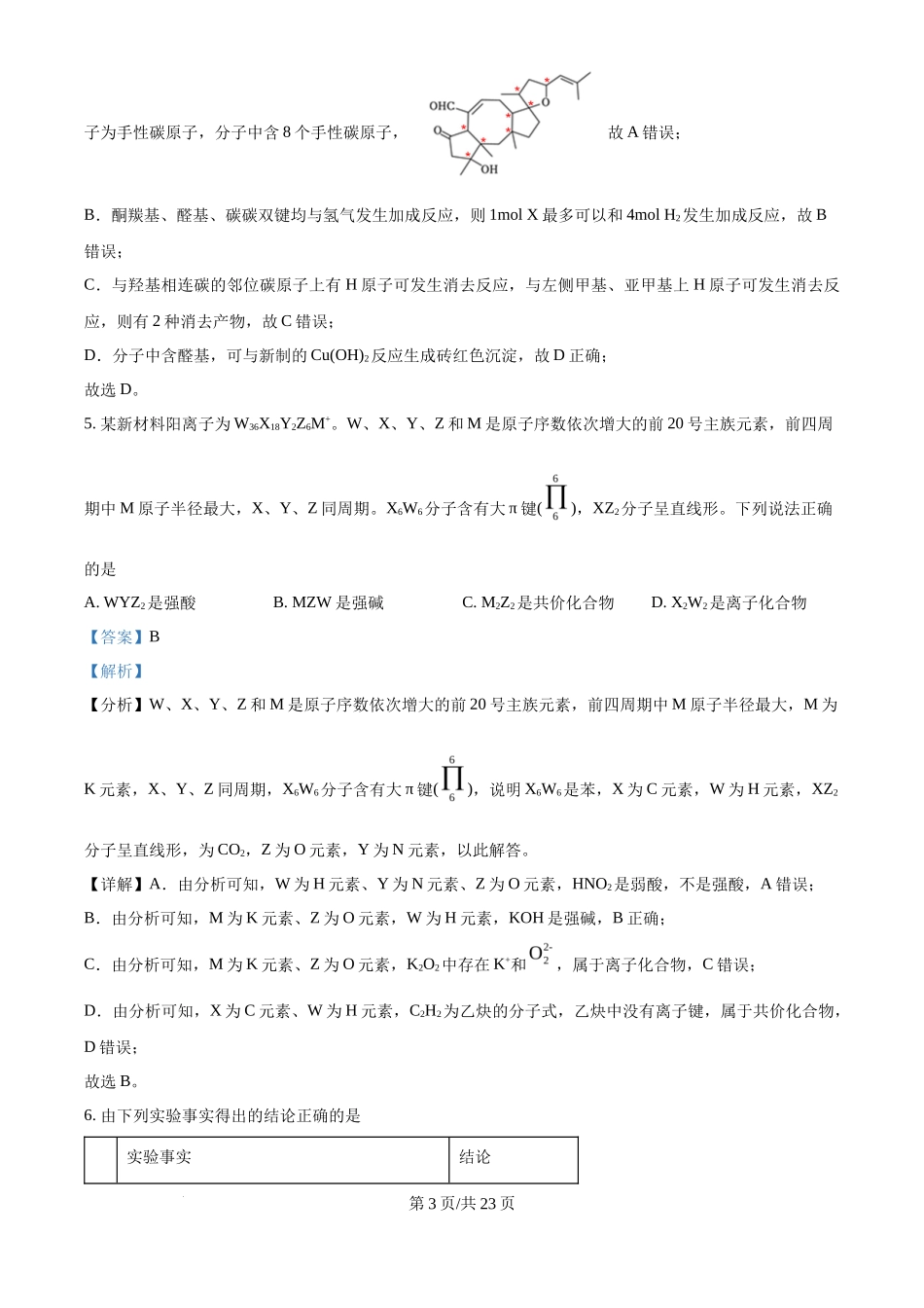 2024年高考化学试卷（江西）（解析卷）_第3页
