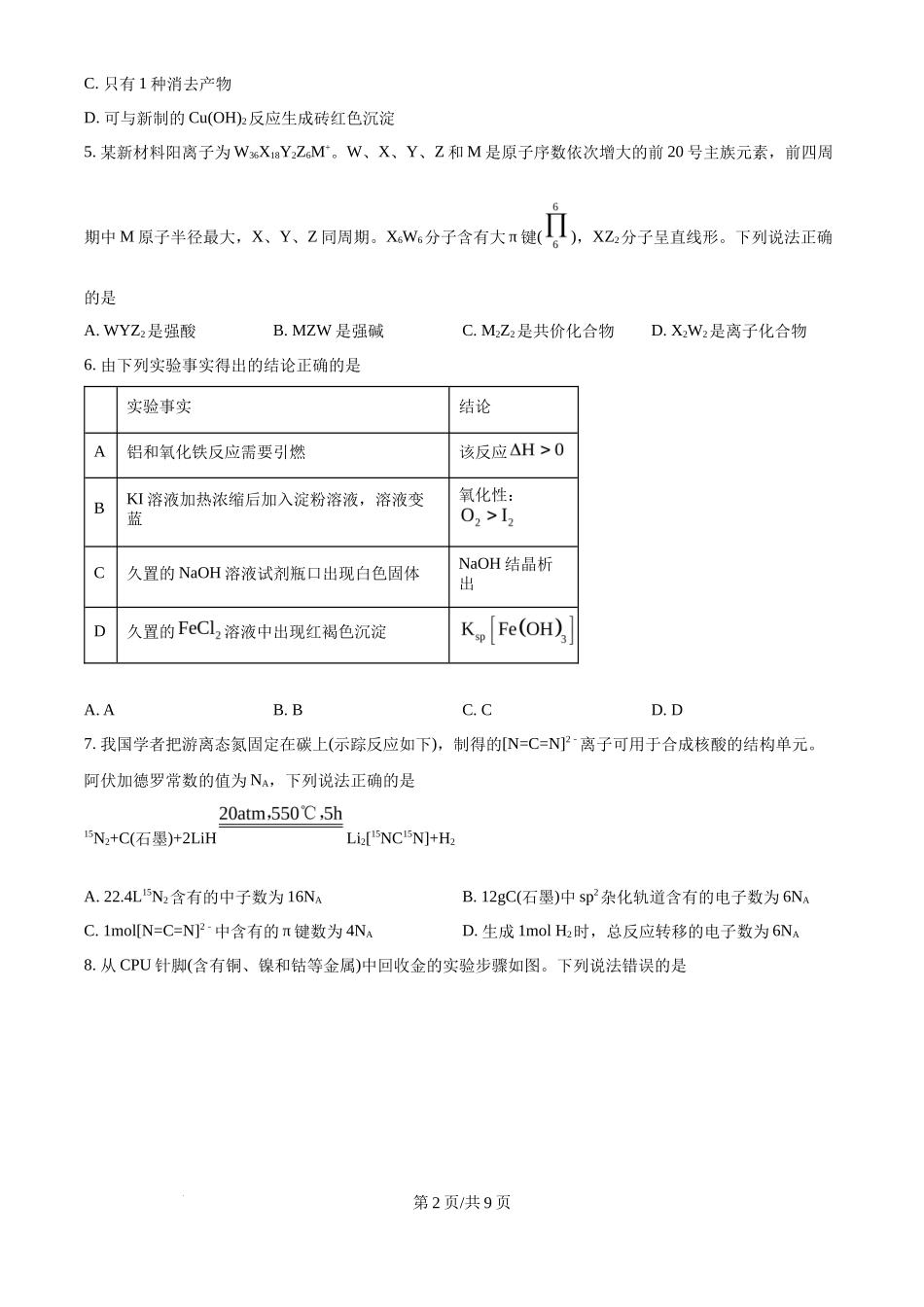 2024年高考化学试卷（江西）（空白卷）_第2页