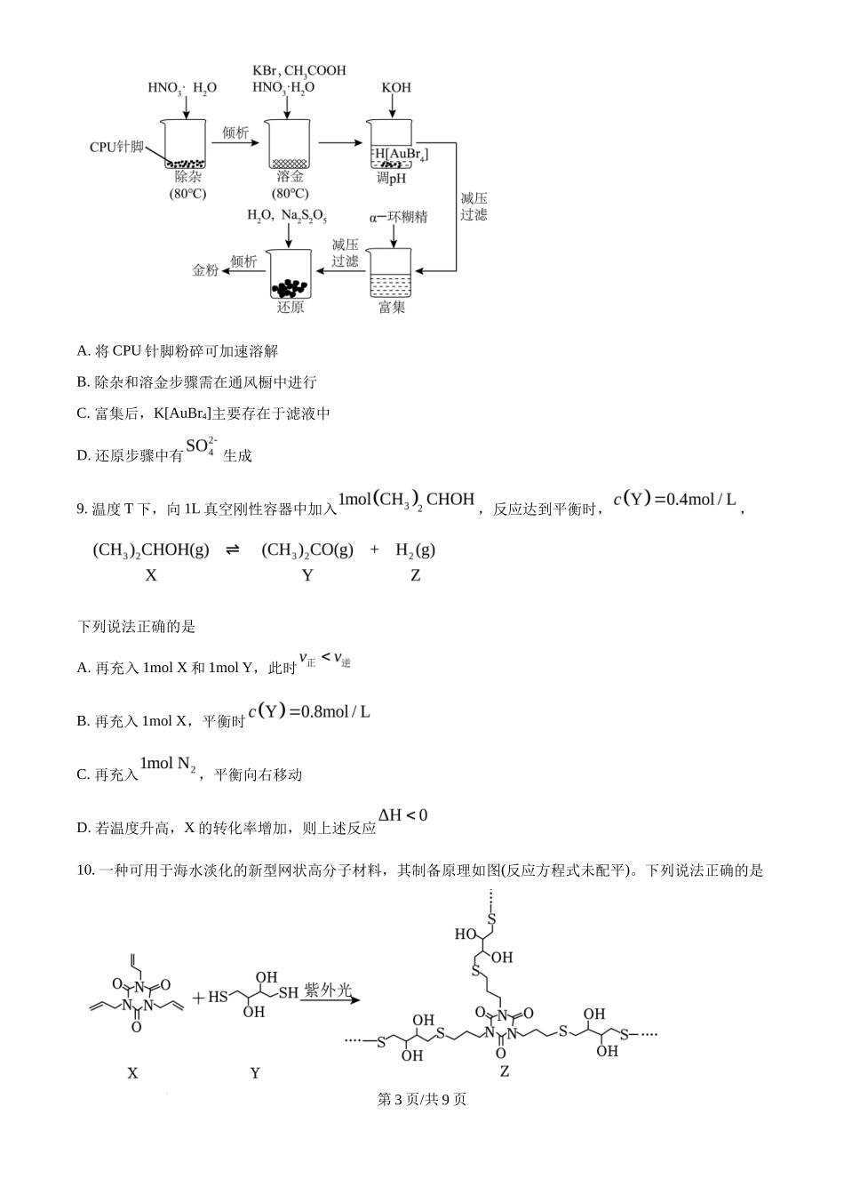2024年高考化学试卷（江西）（空白卷）_第3页