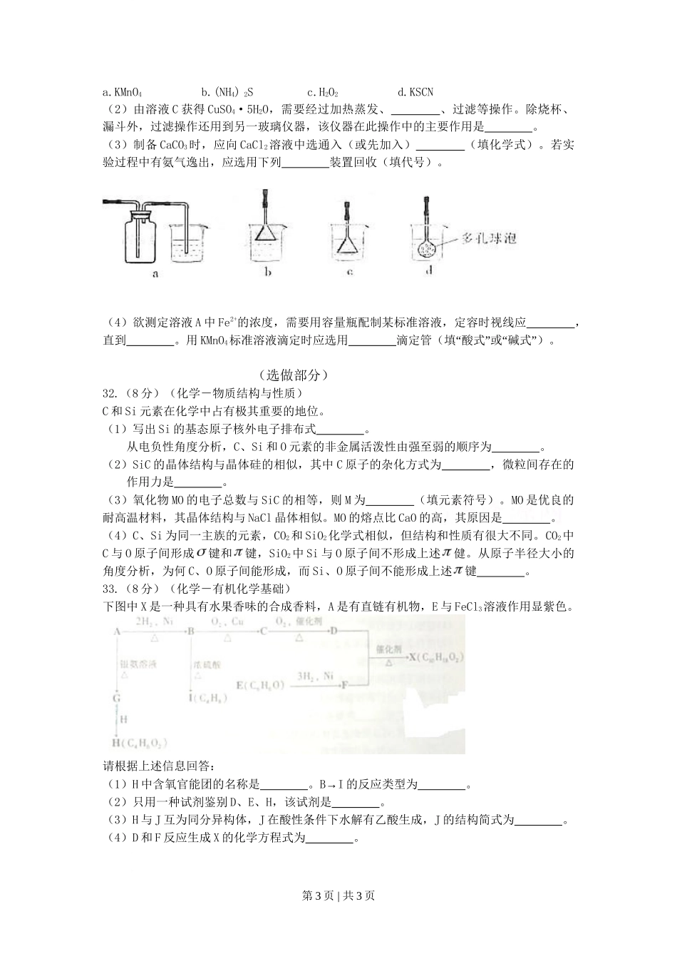 2009年高考化学试卷（山东）（空白卷）_第3页