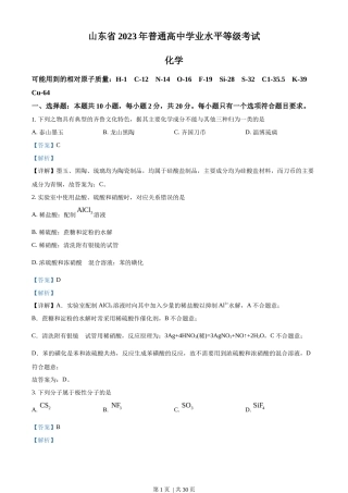 2023年高考化学试卷（山东）（解析卷）