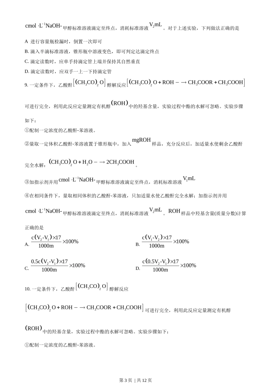2023年高考化学试卷（山东）（空白卷）_第3页