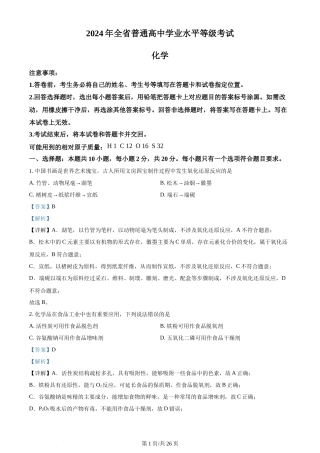 2024年高考化学试卷（山东）（解析卷）