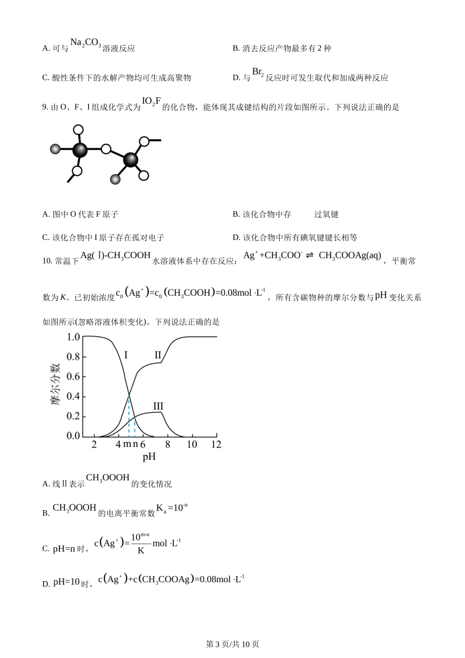 2024年高考化学试卷（山东）（空白卷）_第3页