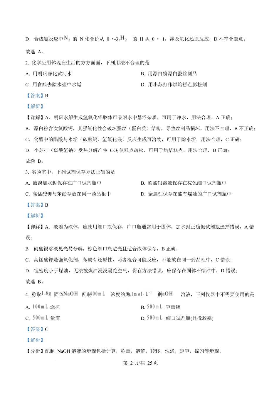 2025年高考化学试卷（山东卷）（解析卷）_第2页