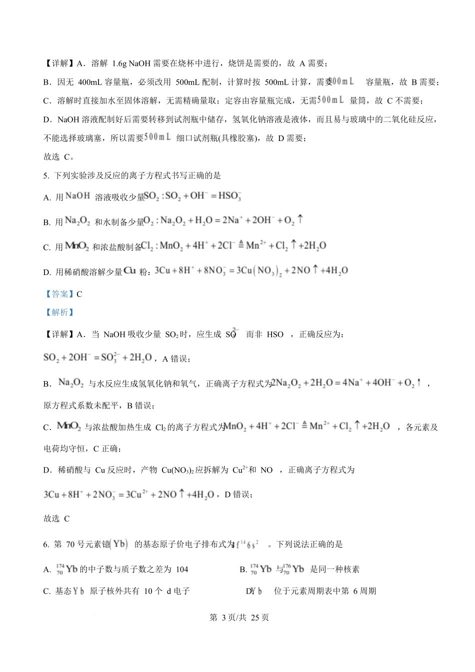 2025年高考化学试卷（山东卷）（解析卷）_第3页