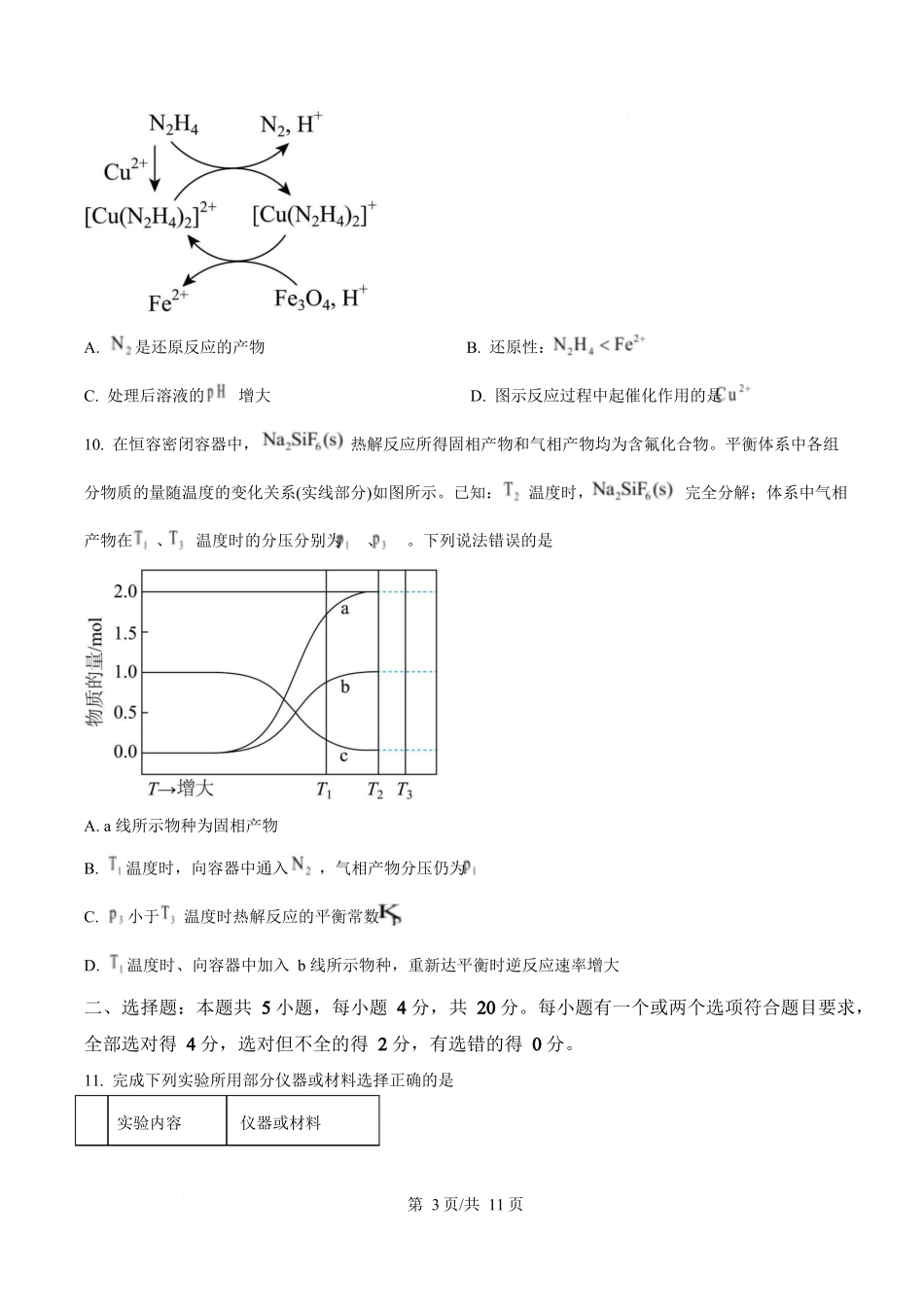 2025年高考化学试卷（山东卷）（空白卷）_第3页