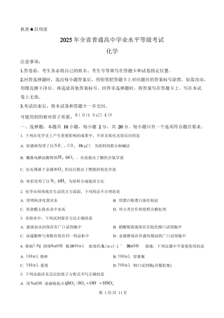 2025年高考化学试卷（山东卷）（空白卷）