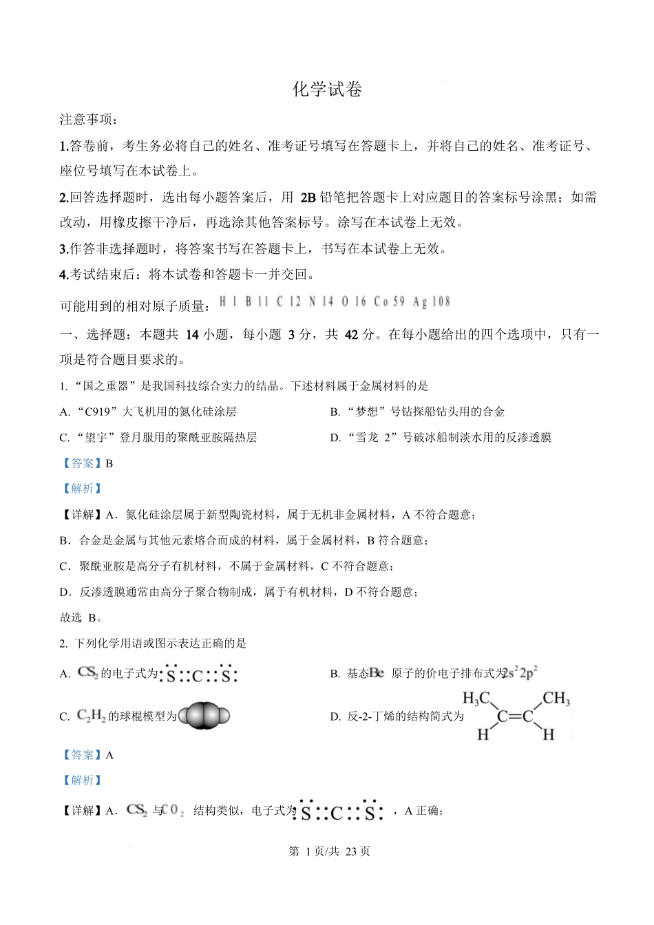 2025年高考化学试卷（陕晋青宁卷）（解析卷）_第1页