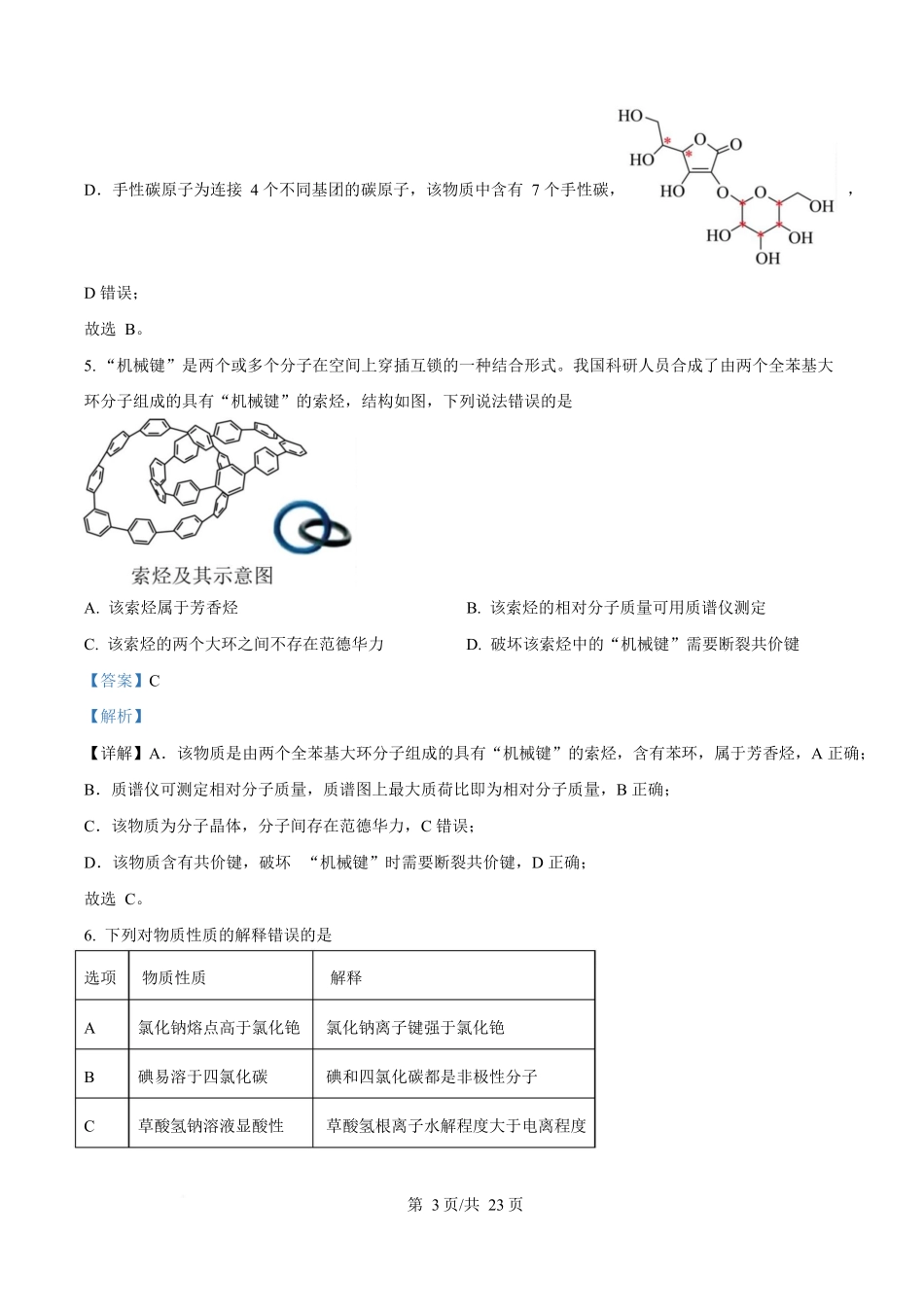 2025年高考化学试卷（陕晋青宁卷）（解析卷）_第3页