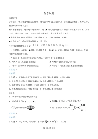 2025年高考化学试卷（陕晋青宁卷）（解析卷）
