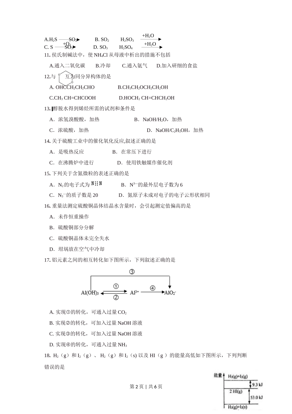 2018年高考化学试卷(上海)(空白卷)_第2页