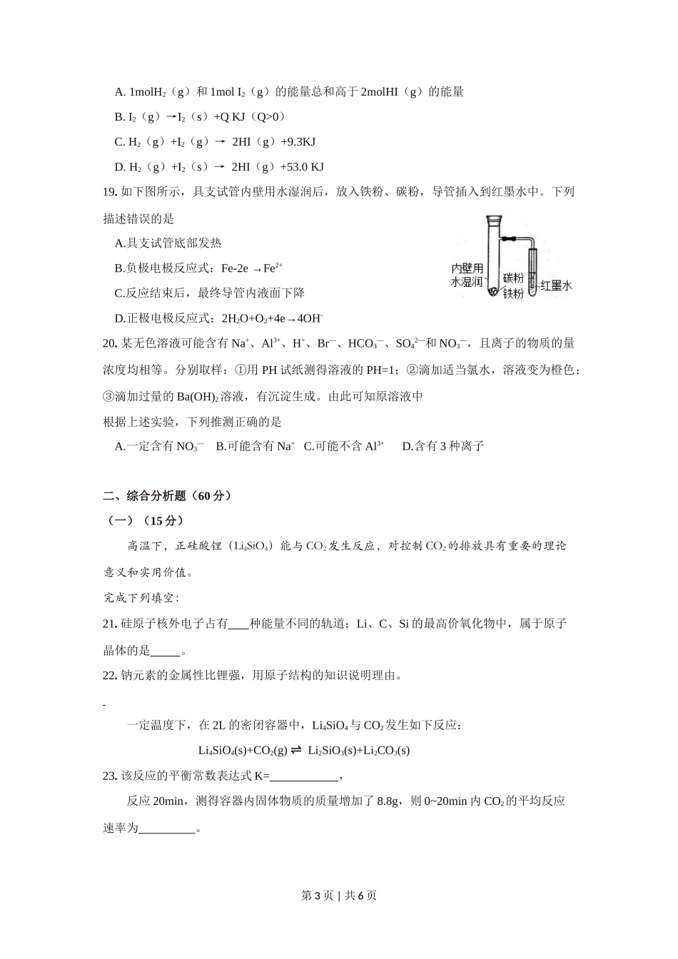2018年高考化学试卷(上海)(空白卷)_第3页