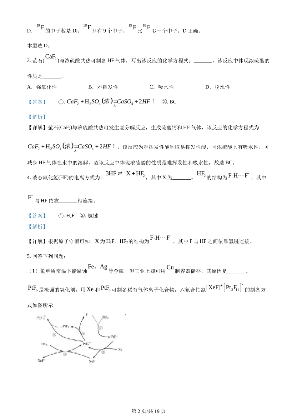 2024年高考化学试卷（上海）（解析卷）_第2页