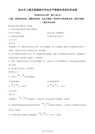 2024年高考化学试卷（上海）（解析卷）