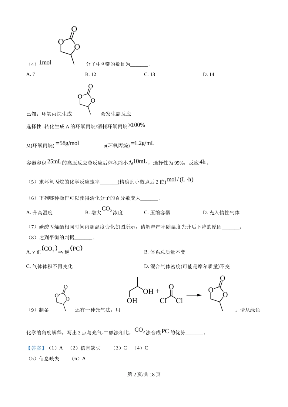 2025年高考化学试卷（上海卷_回忆版）（解析卷）_第2页
