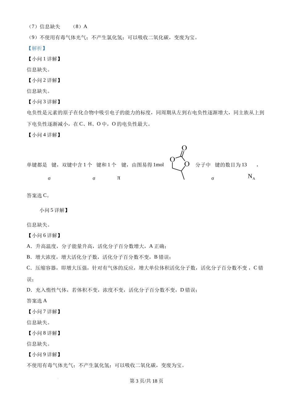 2025年高考化学试卷（上海卷_回忆版）（解析卷）_第3页