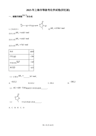 2025年高考化学试卷（上海卷_回忆版）（解析卷）