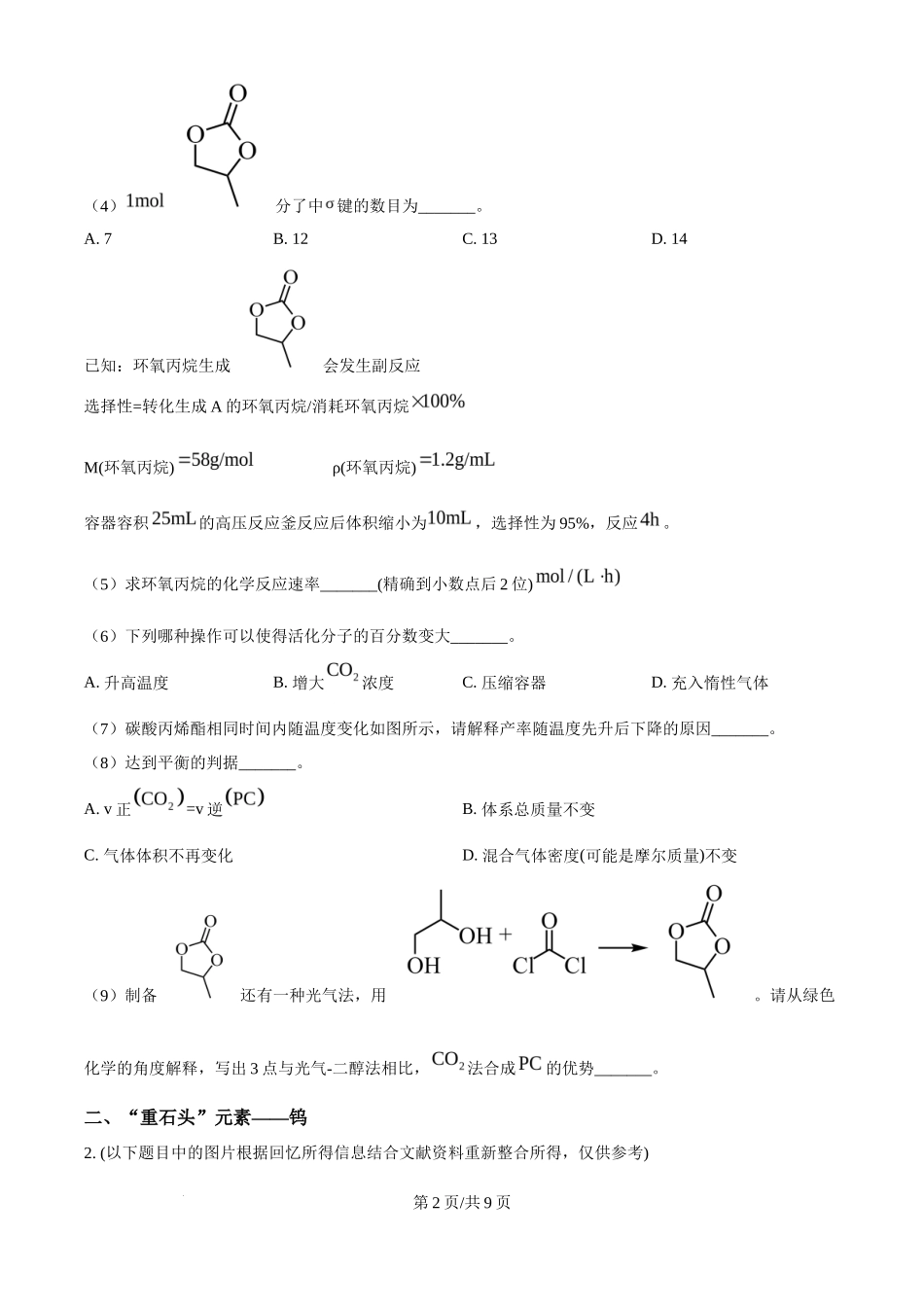2025年高考化学试卷（上海卷_回忆版）（空白卷）_第2页