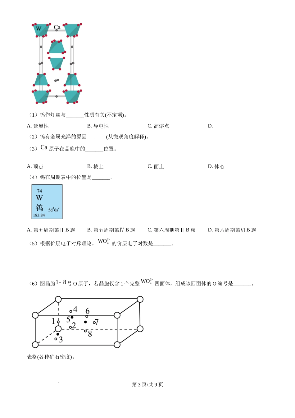 2025年高考化学试卷（上海卷_回忆版）（空白卷）_第3页