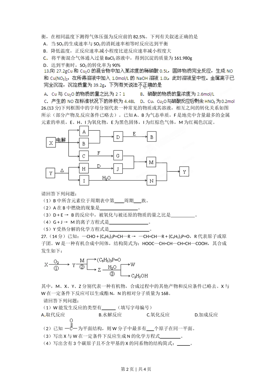 2012年高考化学试卷（四川）（空白卷）_第2页