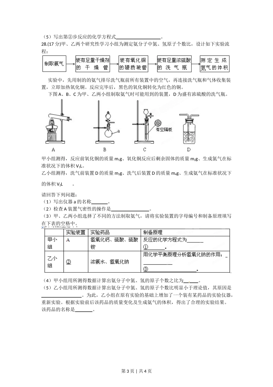 2012年高考化学试卷（四川）（空白卷）_第3页