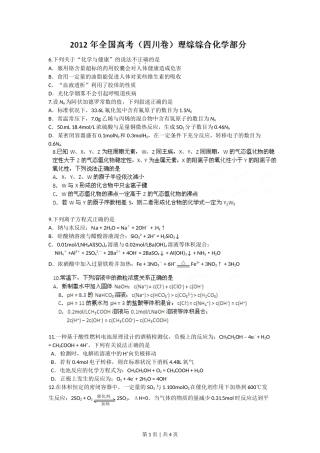 2012年高考化学试卷（四川）（空白卷）